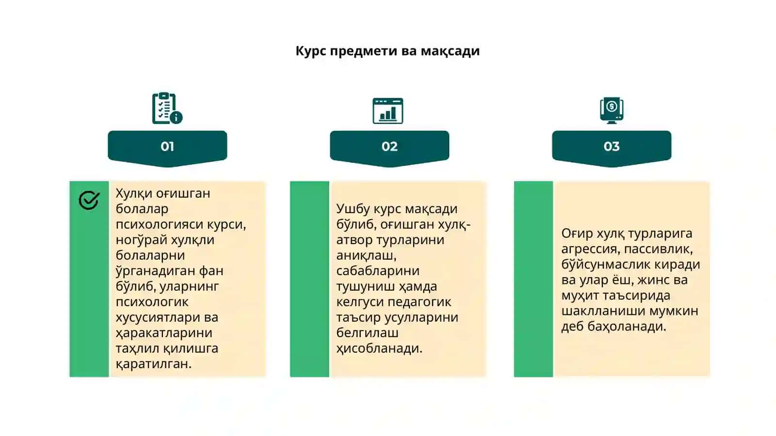 Хулки огишган болалар психологияси курси 4
