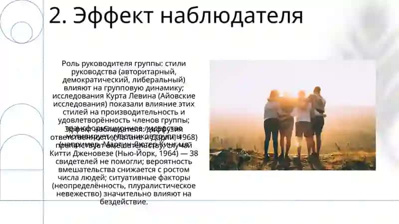 Влияние коллектива на воспитание личности и работа руководителя группы 4