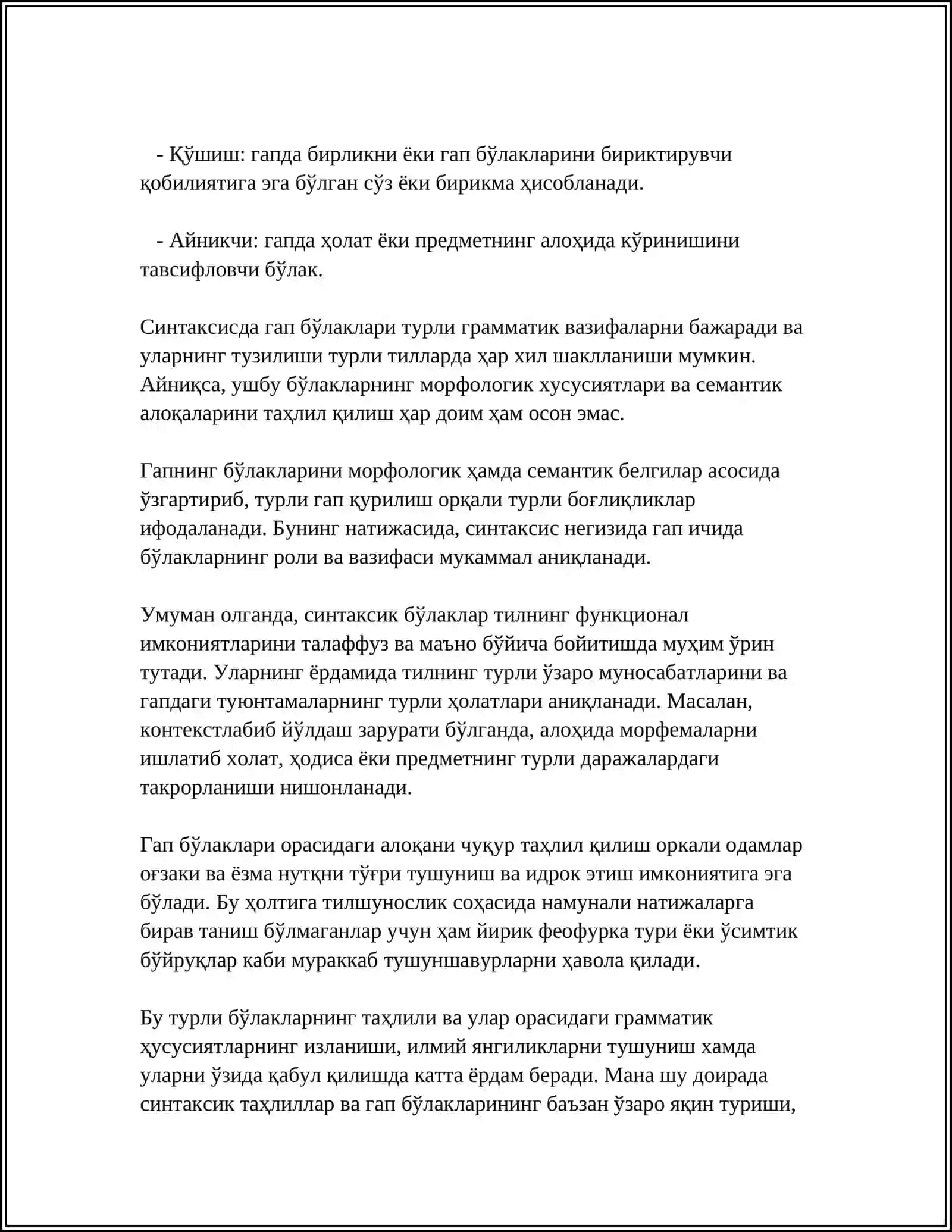 СЛОЖНОЕ ПРЕДЛОЖЕНИЕ 4