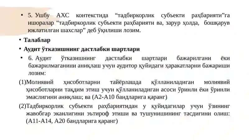 Аудитнинг Халқаро Стандарти210 4