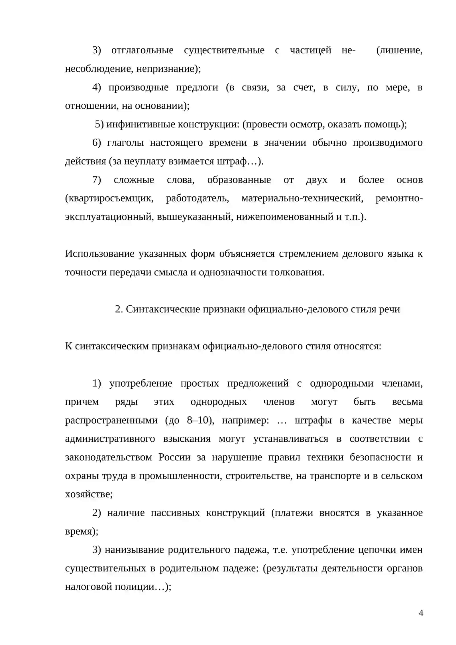 Стили речи официально деловой стиль 4