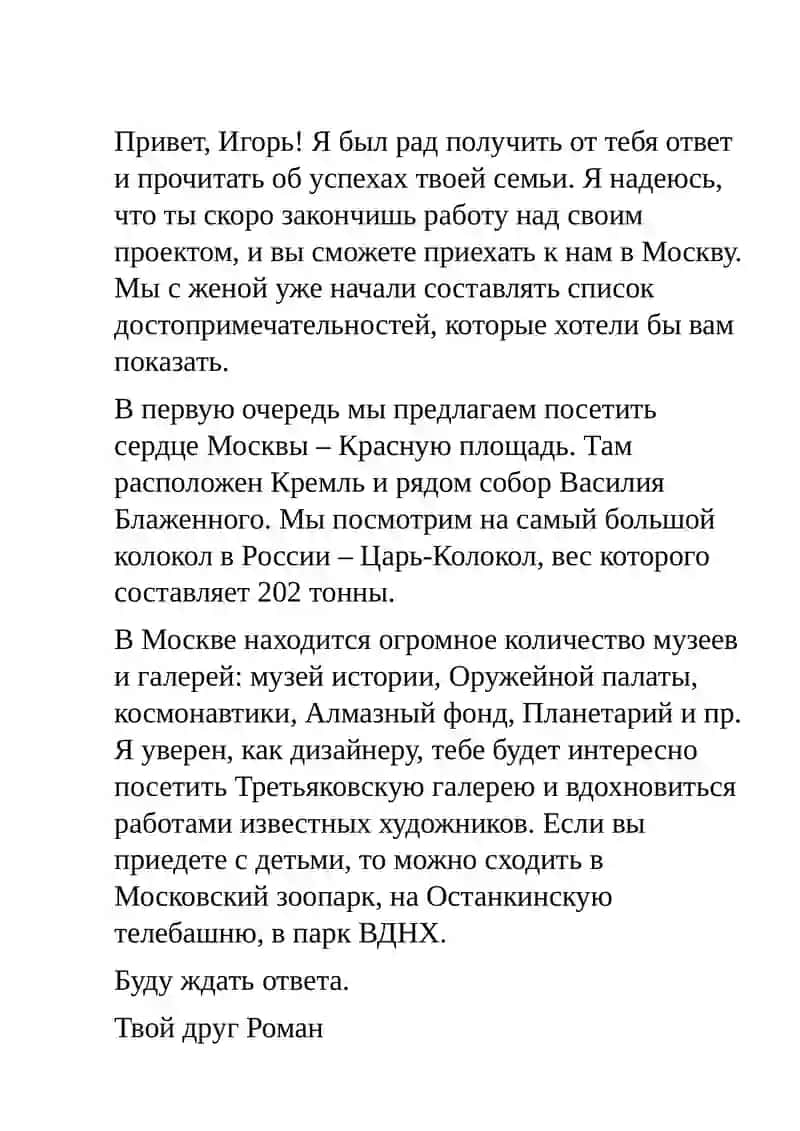 Город, в котором я живу 4