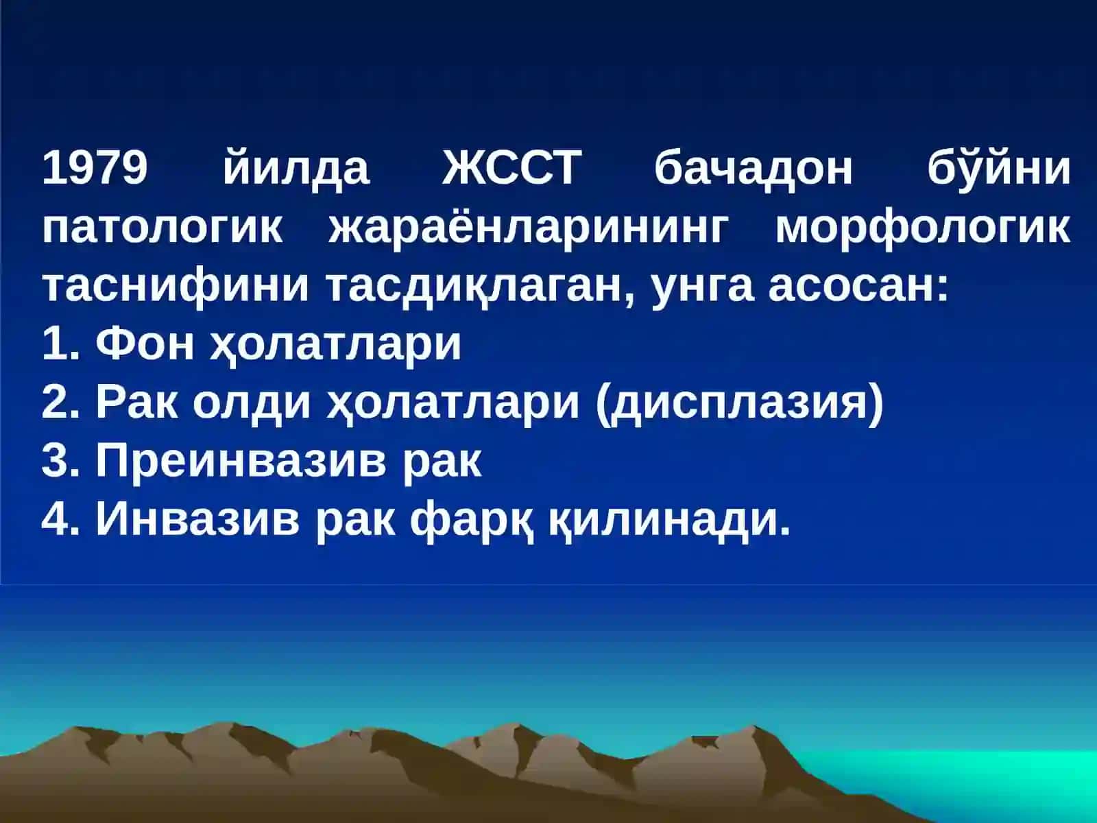 Бачадон ва танасининг рак касалликлари 4