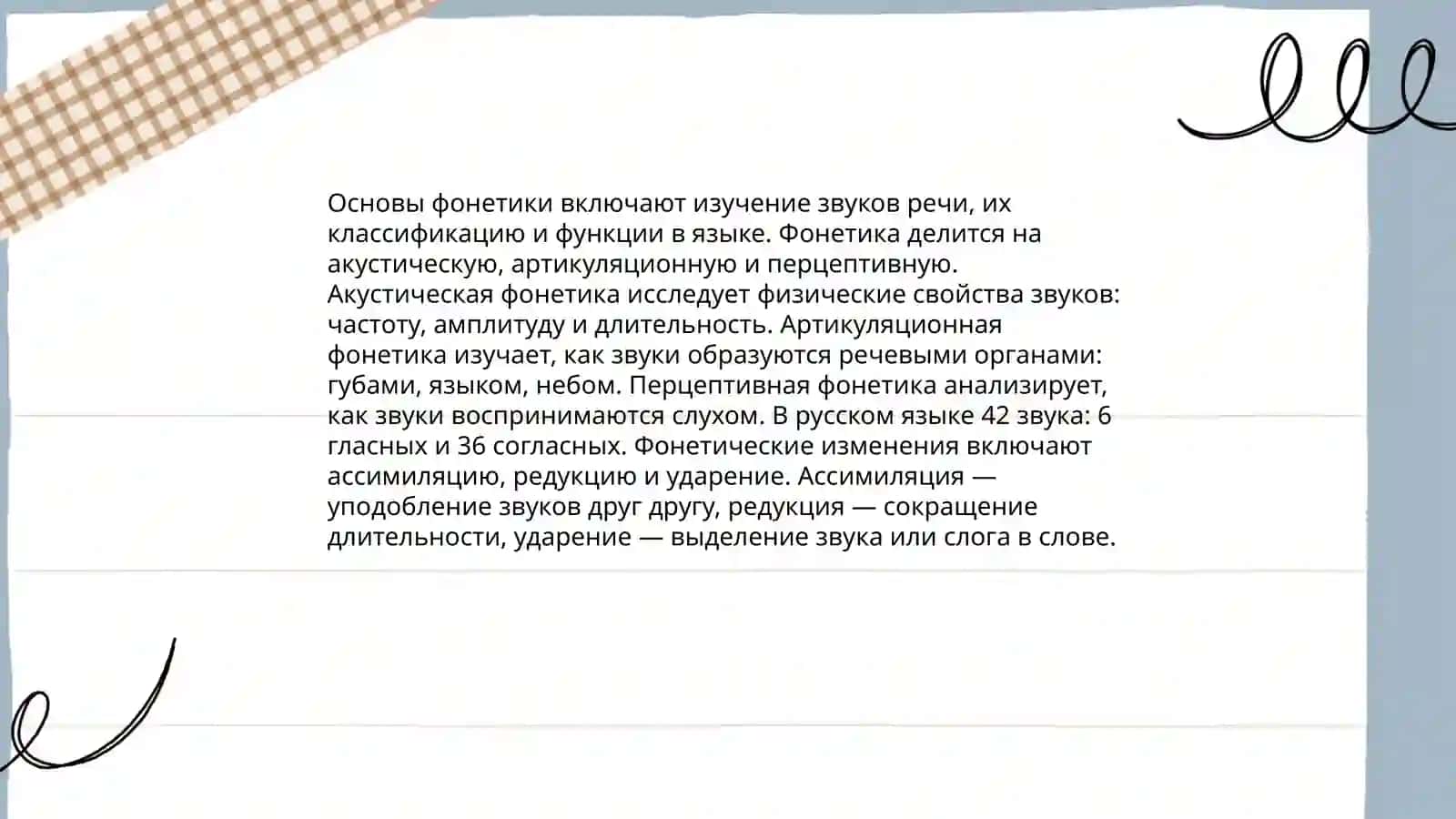 Фонетика 4