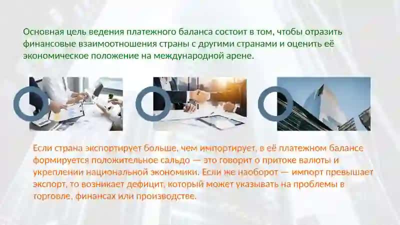 Платежный баланс и его структура 4