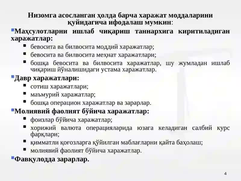 Ишлаб чиқариш харажатлари 4