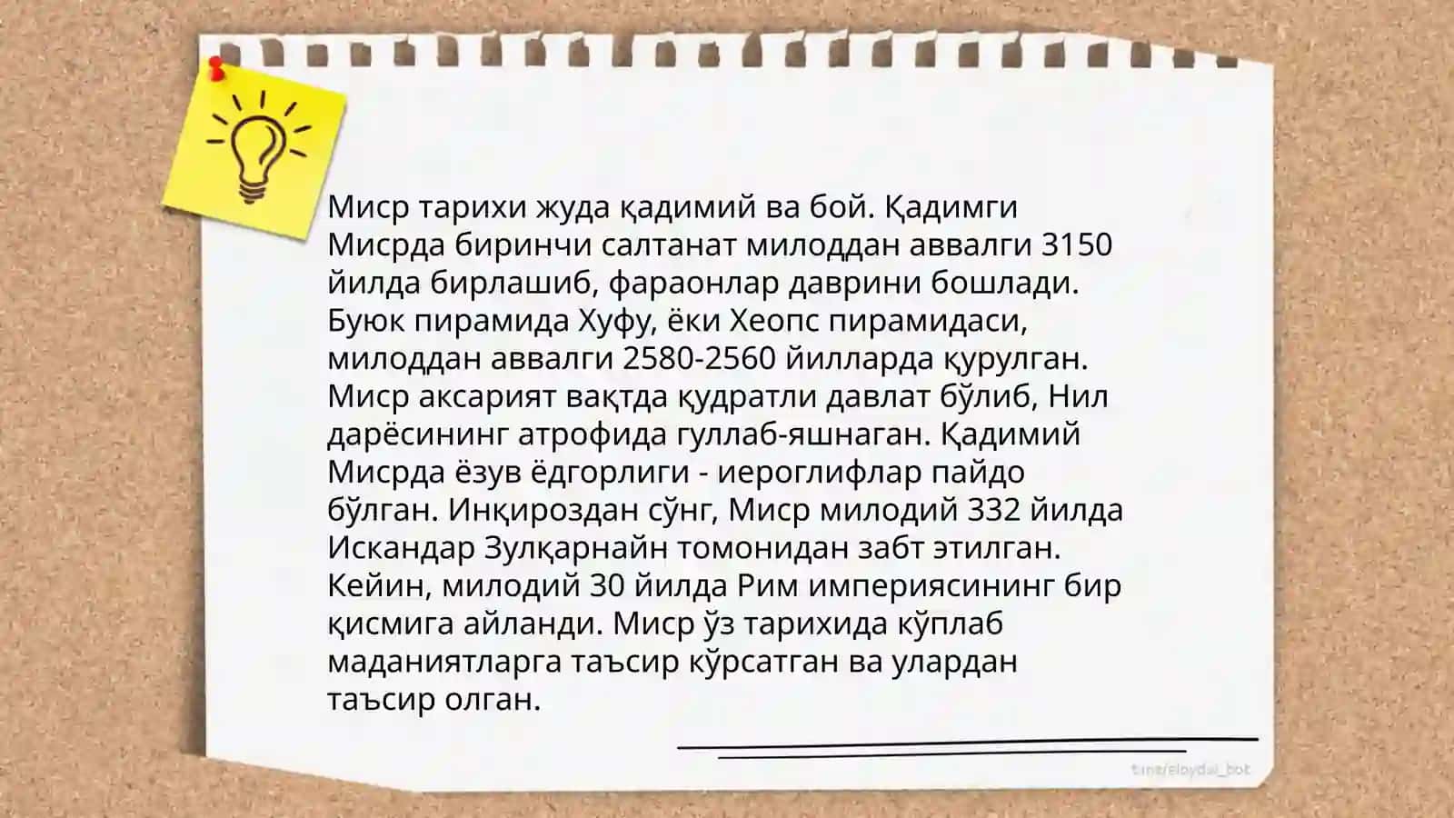 Миср цивилизацияси 4
