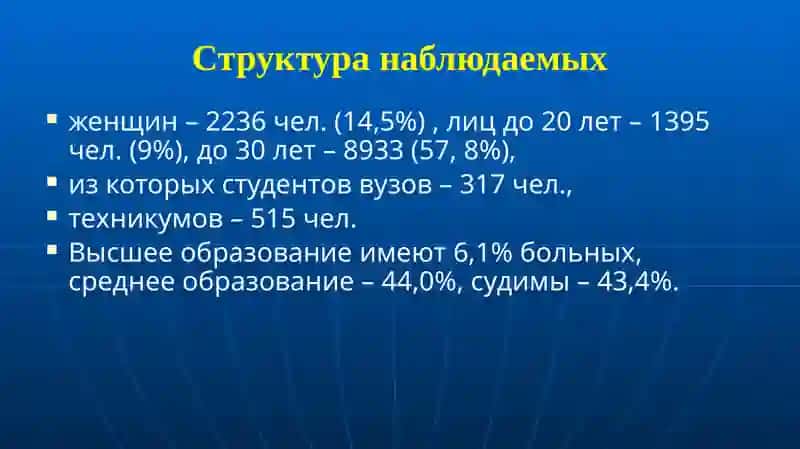 Наркомания и ее последствия 4