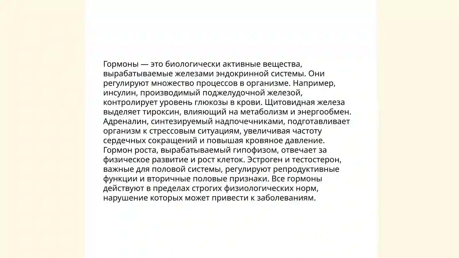 Эндокрин система 4