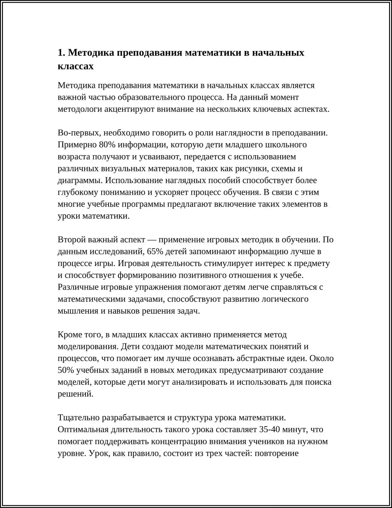 Методика преподавания математики в начальных классах 4