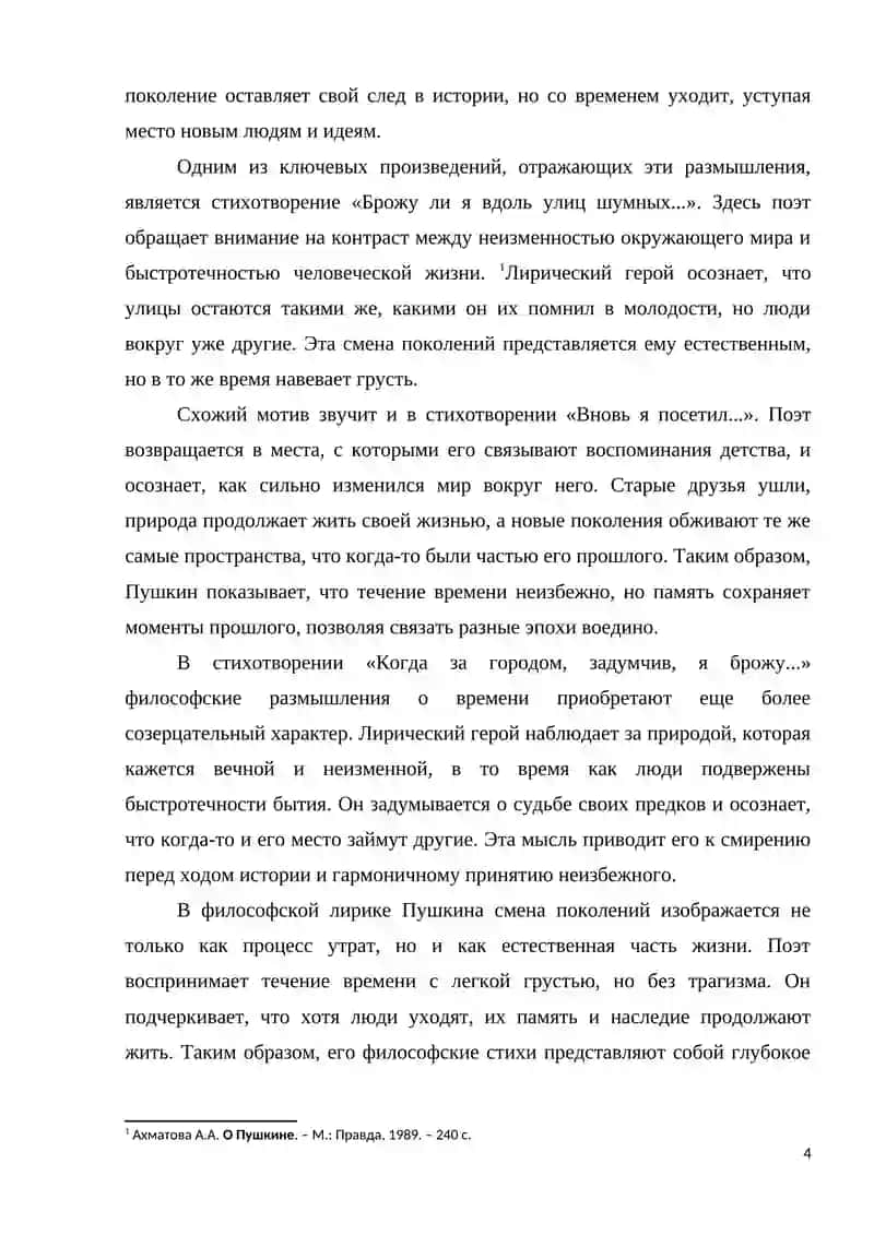 Философская лирика А.С. Пушкина 4