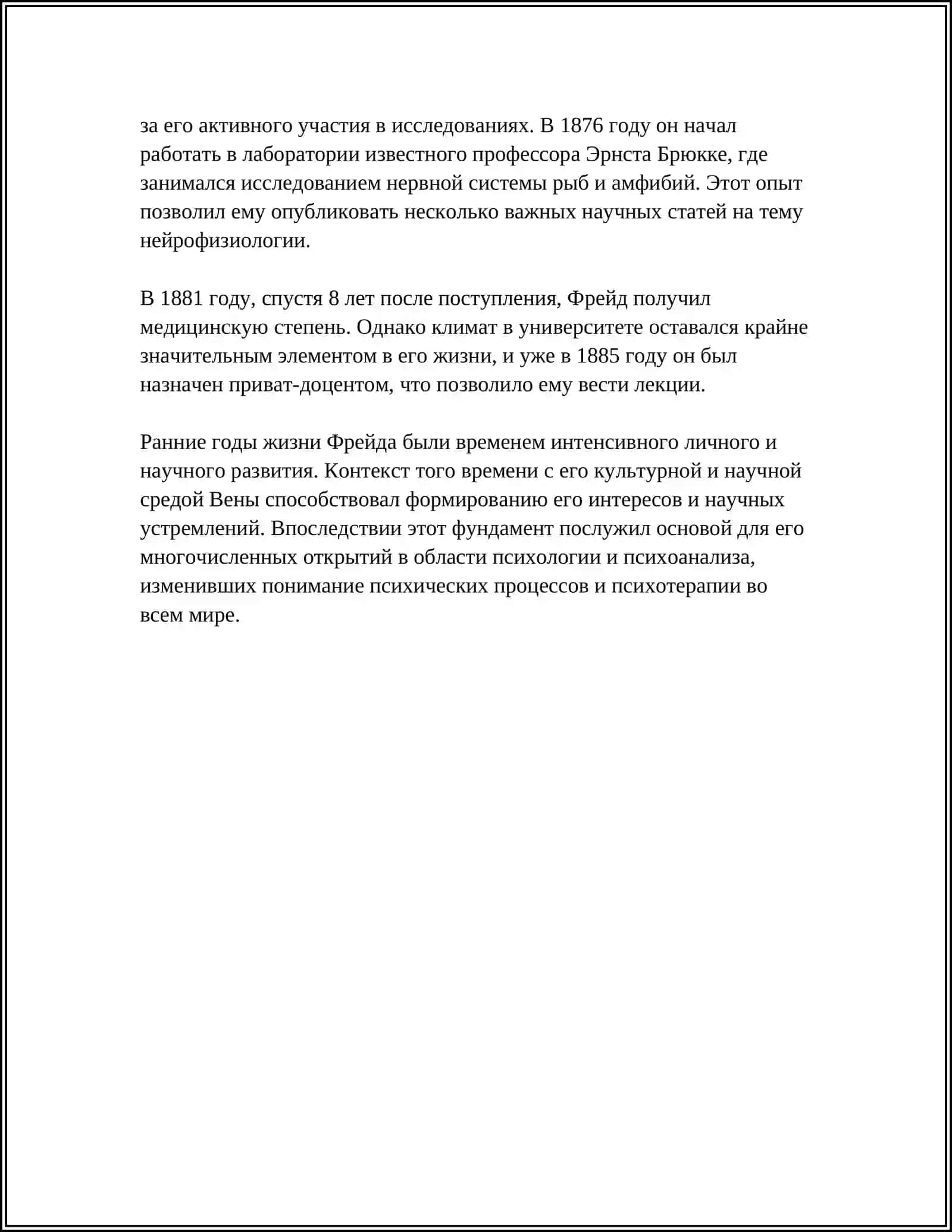 АННОТАЦИЯ О ЖИЗНИ И ТВОРЧЕСТВЕ ЗИГМОНТА ФРЕЙДА 4