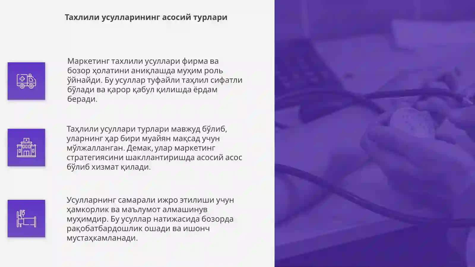 Маркетинг тахлили усуллари 4