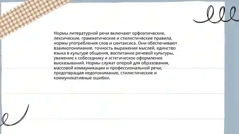 Речь и культура 4