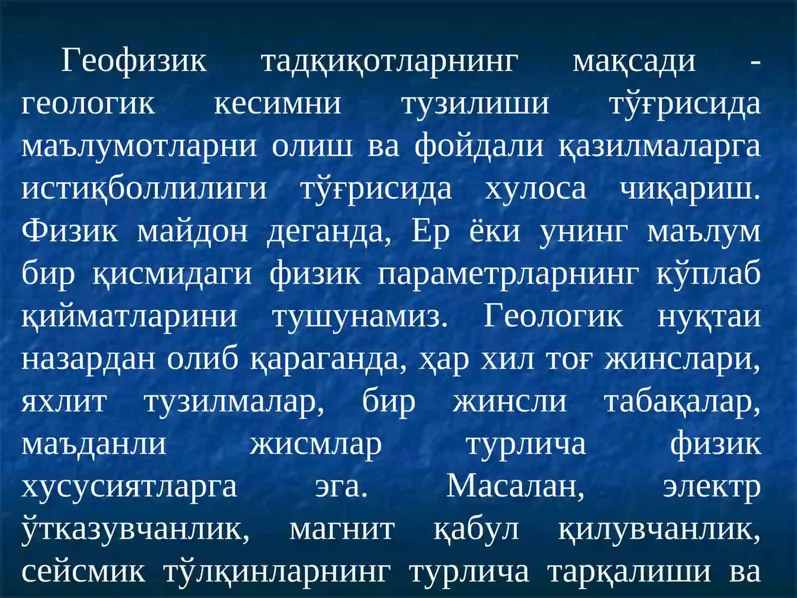 Геофизикавий тадқиқот усуллари 4