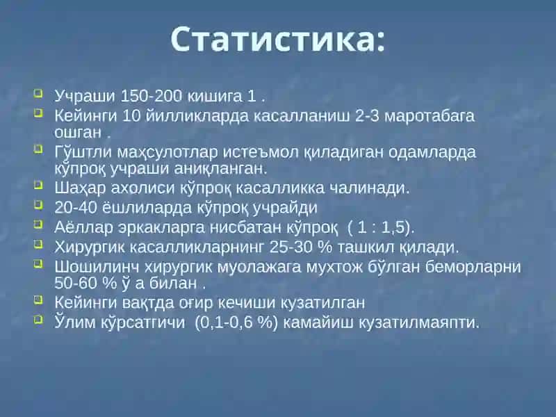 Ўткир хирургик касалликлар 4