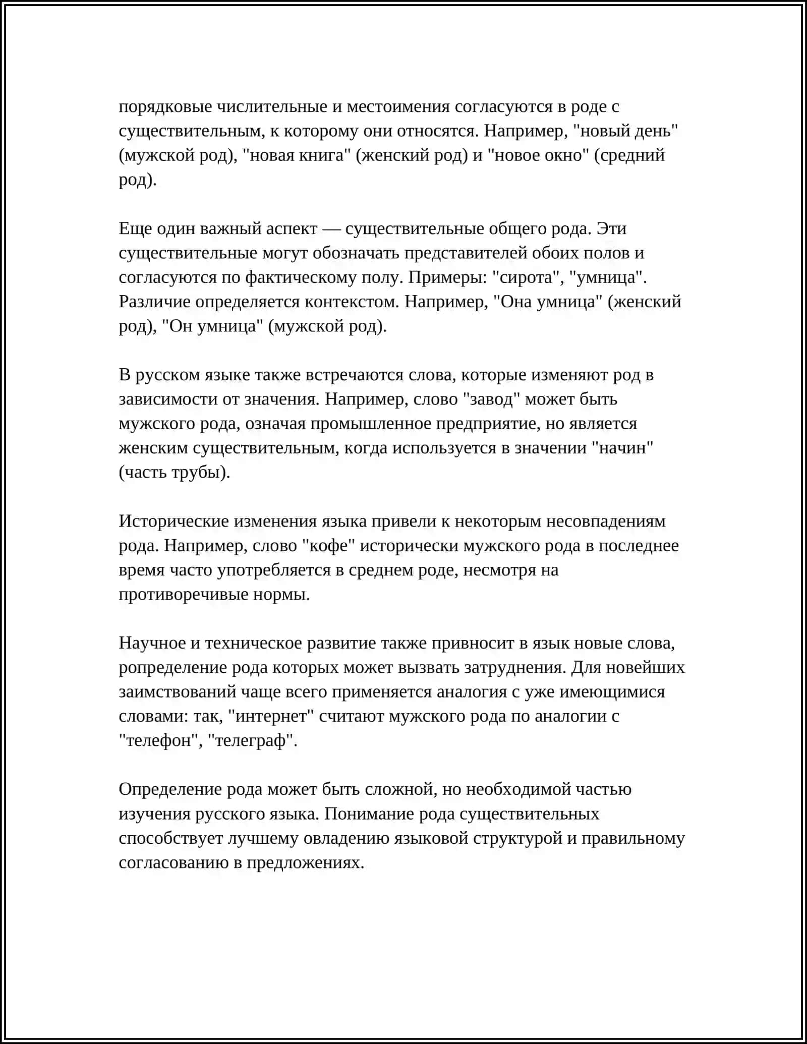РОД СУЩЕСТВИТЕЛЬНОЕ 4