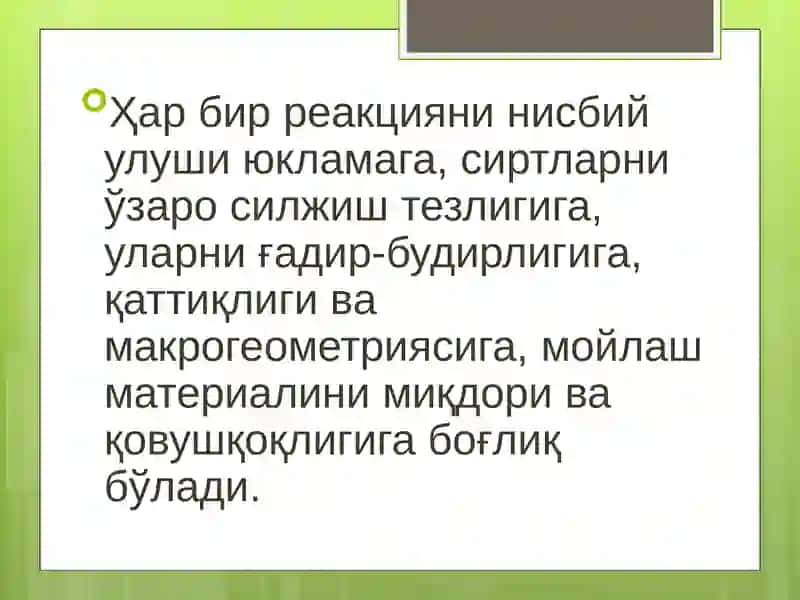ТРИБОЛОГИЯ АСОСЛАРИ 4