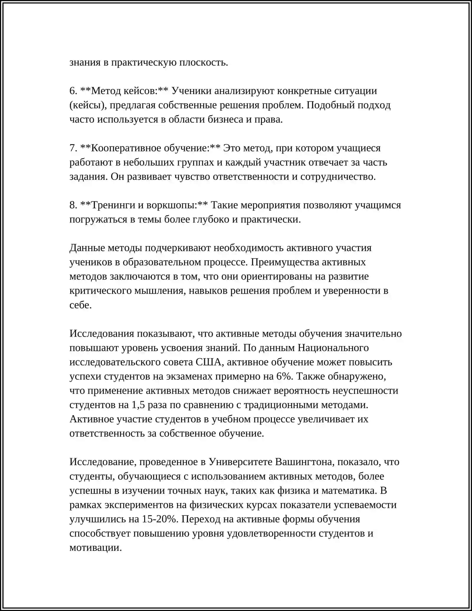 ТЕХНОЛОГИЯ ИНТЕНСИФИКАЦИИ ОБУЧЕНИЯ 4