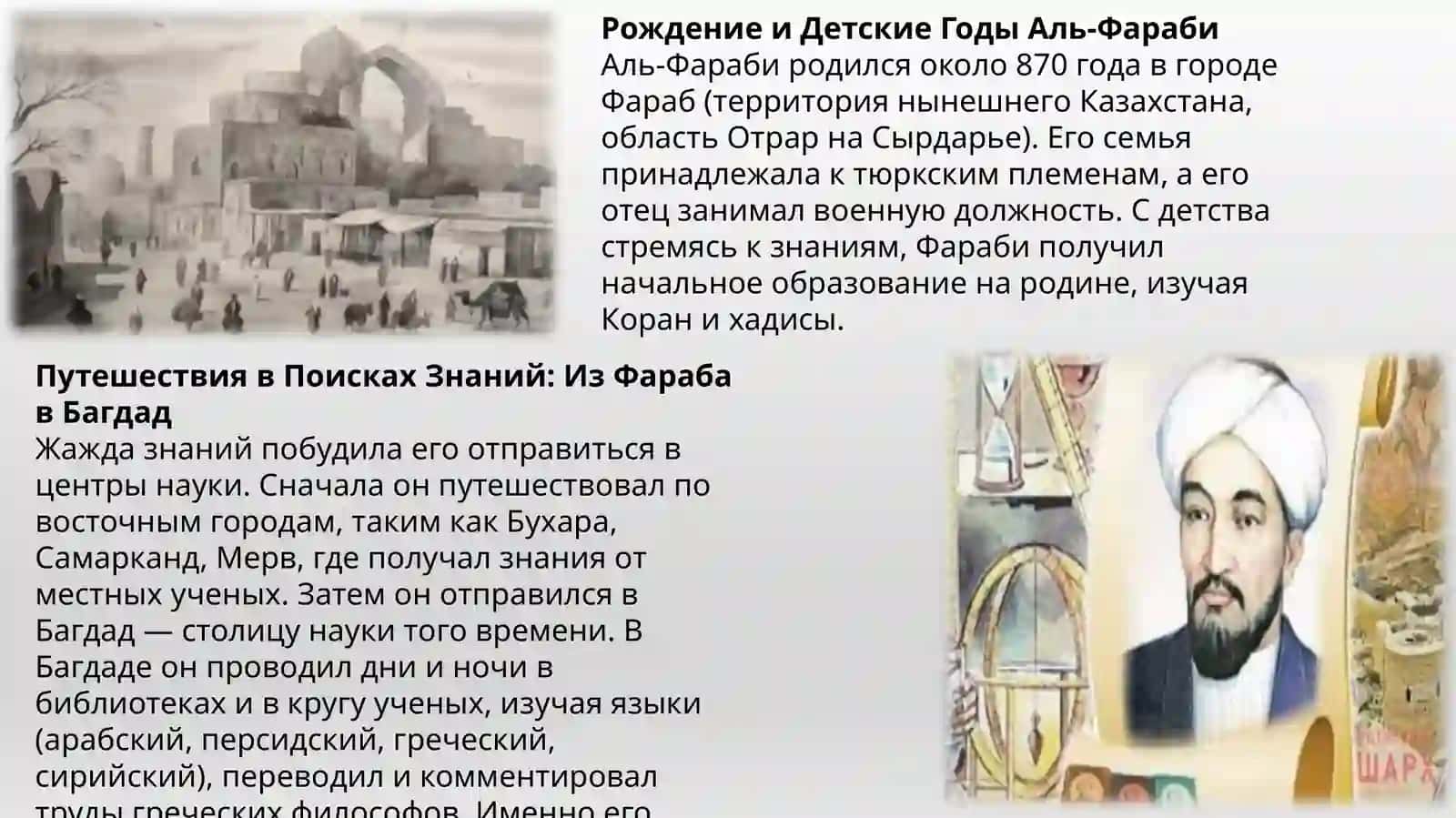 АЛЬ-ФАРАБИ: ВЕЛИКИЙ МЫСЛИТЕЛЬ И УЧЕНЫЙ-ЭНЦИКЛОПЕДИСТ 4