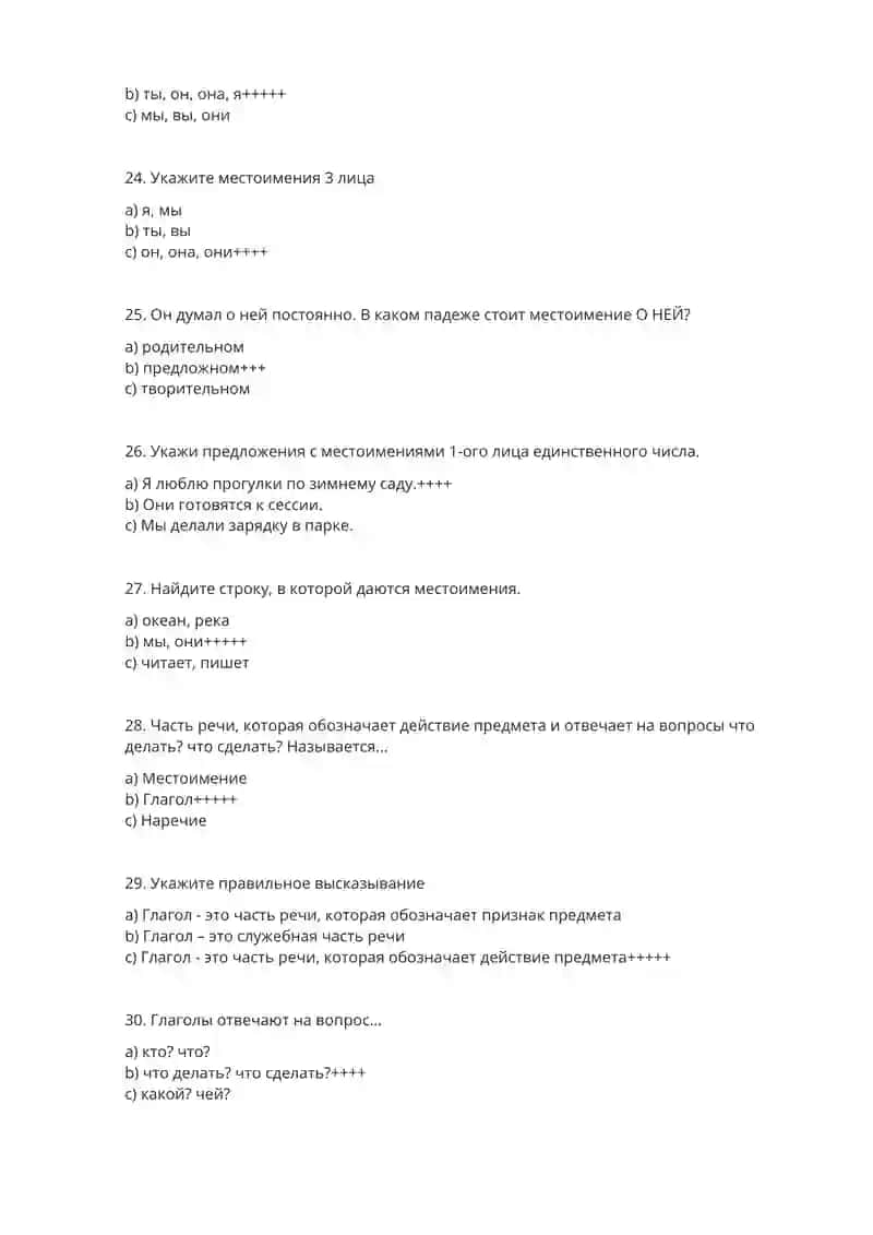 Тестовые вопросы 4