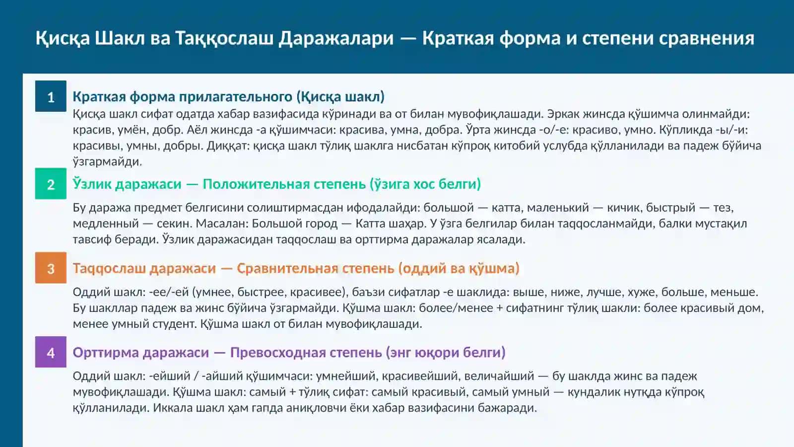 Сифатнинг падежлари 4