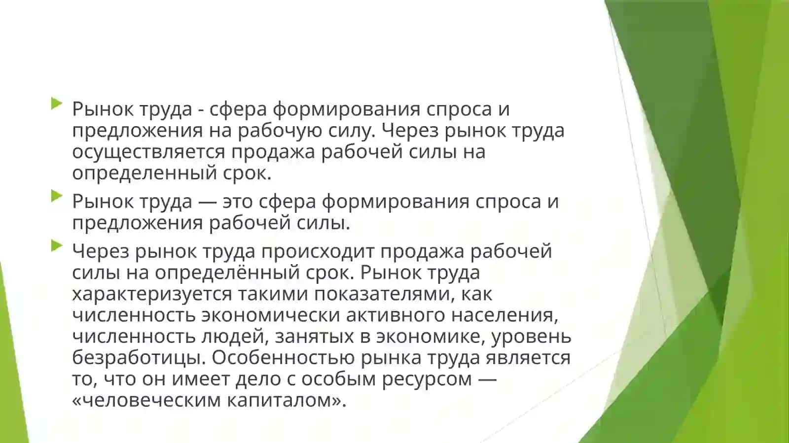 Рынок труда и безработица 4