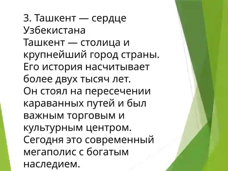 Ташкент — звезда Востока. Самарканд — жемчужина Востока 4