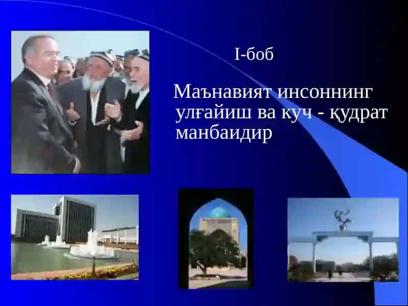 ЮКСАКМАЪНАВИЯТ-ЕНГИЛМАС КУЧ 4