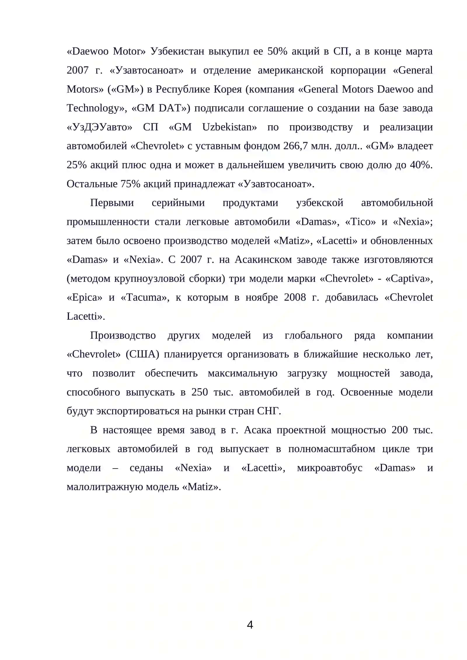 АВТОМОБИЛЕСТРОЕНИЕ В УЗБЕКИСТАНЕ 4