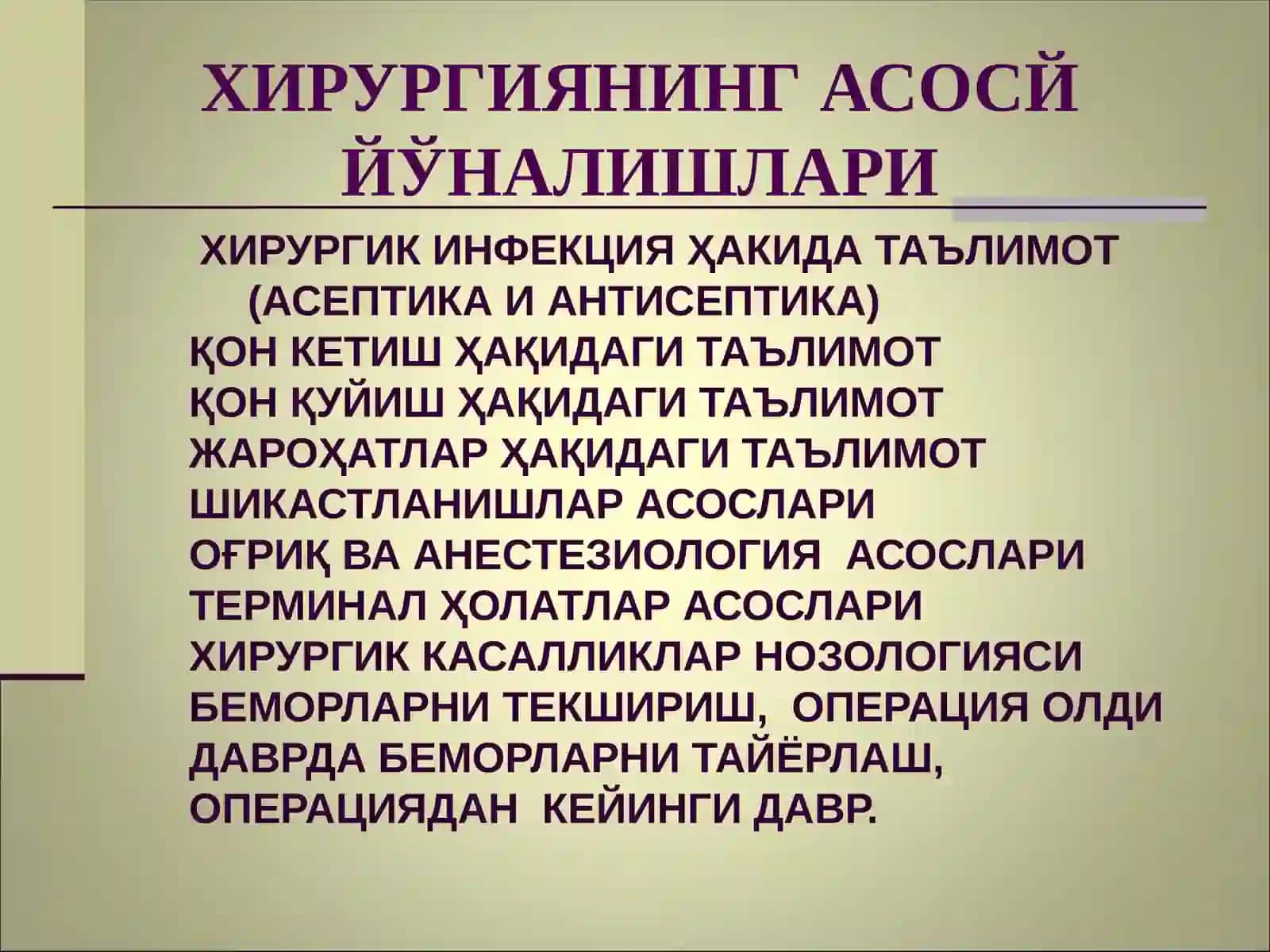 Хирургия тарихи ва хирургия хизматини ташкил қилиш 4