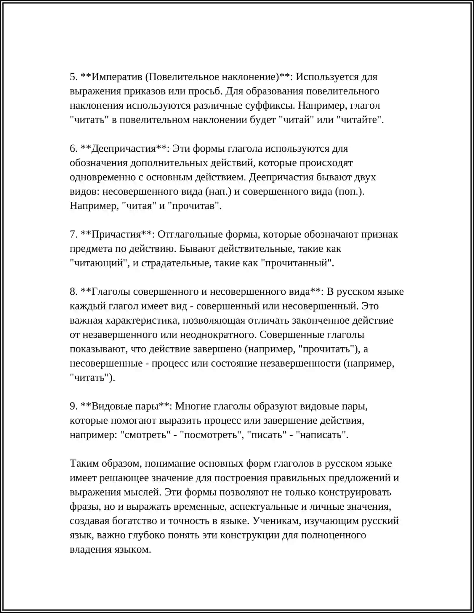 ГЛАГОЛЫ 4