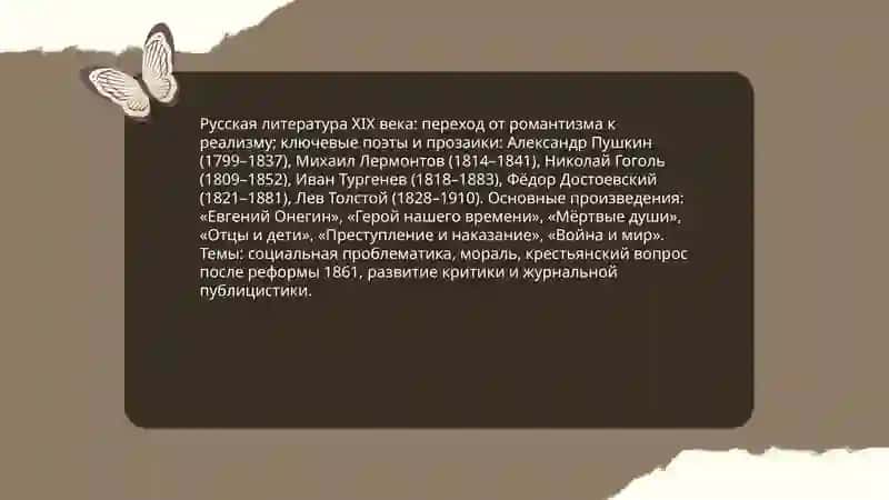 Русская литература XVIII века 4