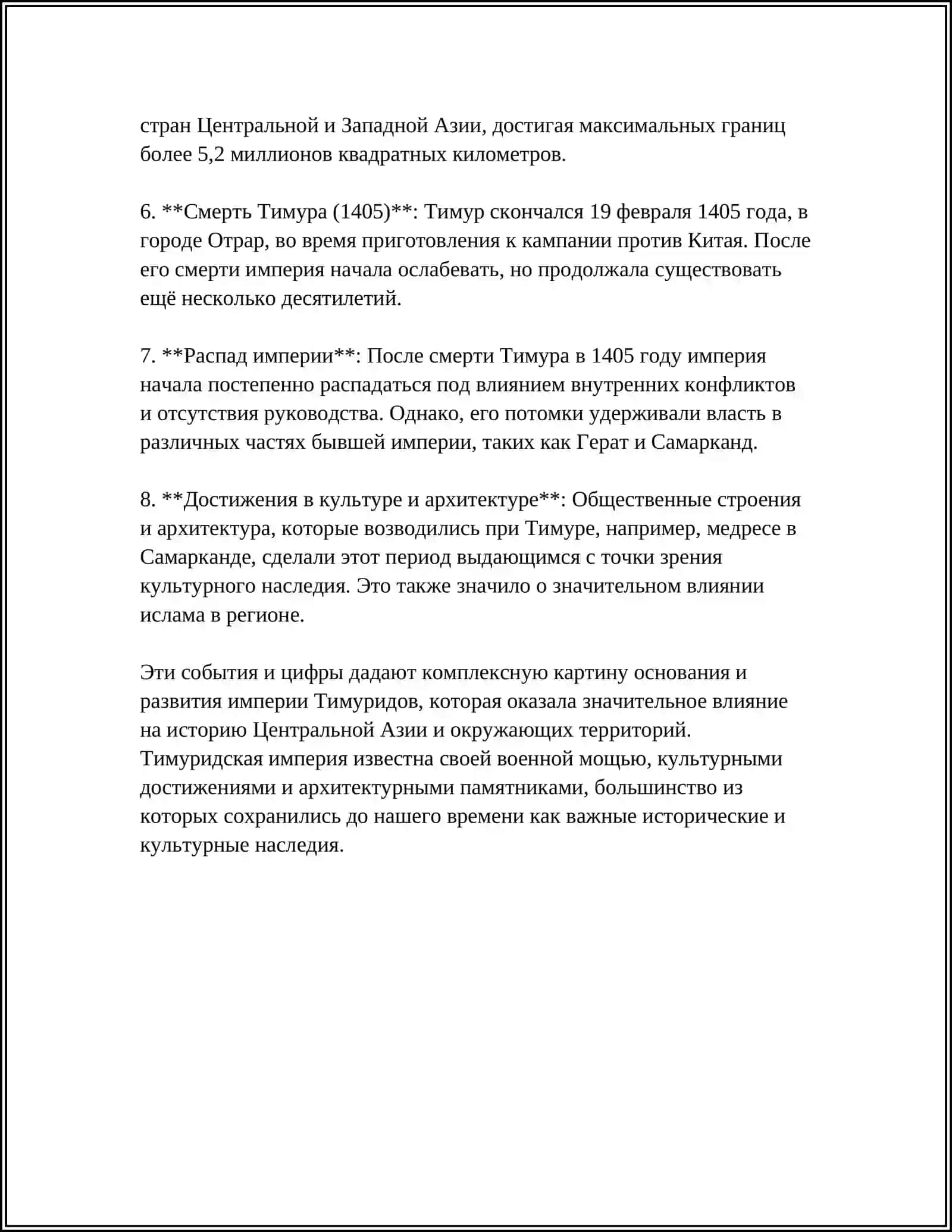 ОСНОВАМЕЛЬ ИМПЕРИИ И ДИНАСМИИ ТИМУРИДОВ 4
