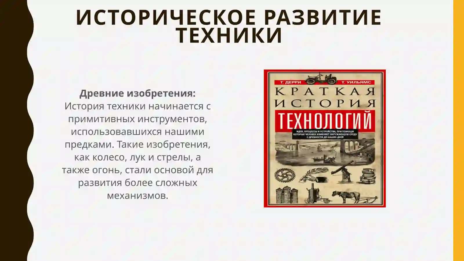 История техники 4