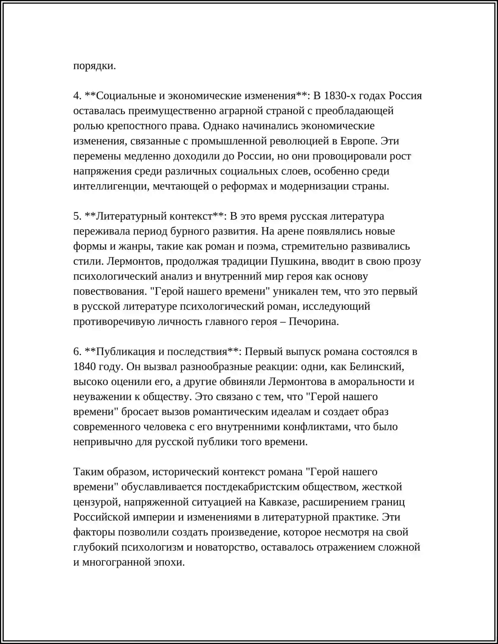 ПРЕЗЕНТАЦИЯ НА ТЕМУ" ГЕРОЙ НАШЕГО ВРЕМЕНИ" 4