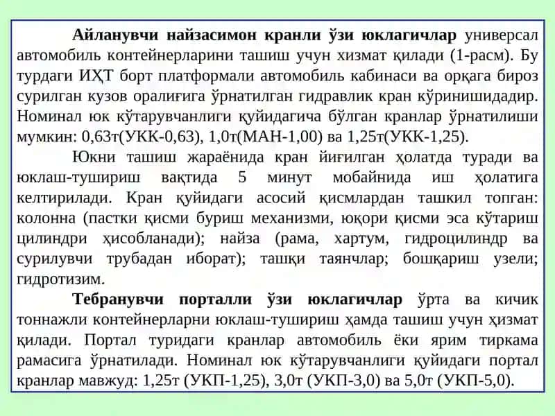 Автомобил ўзи юклагичлар 4
