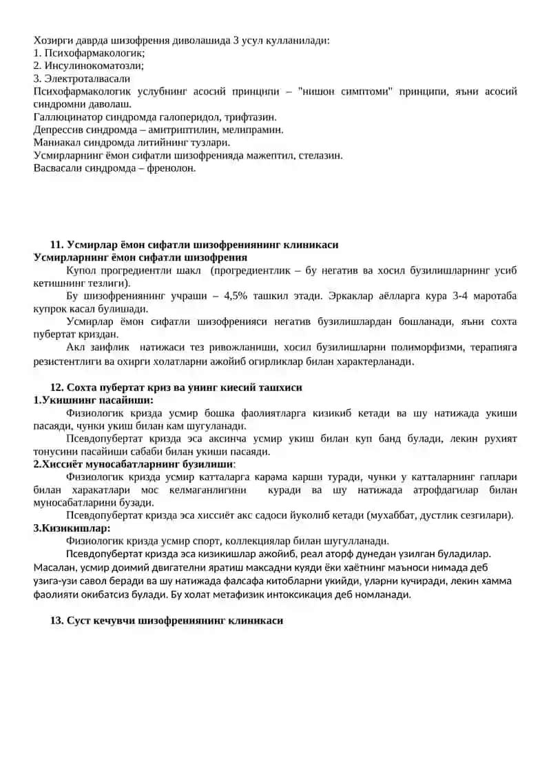 Олигофренияларнинг замонавий таснифи 4
