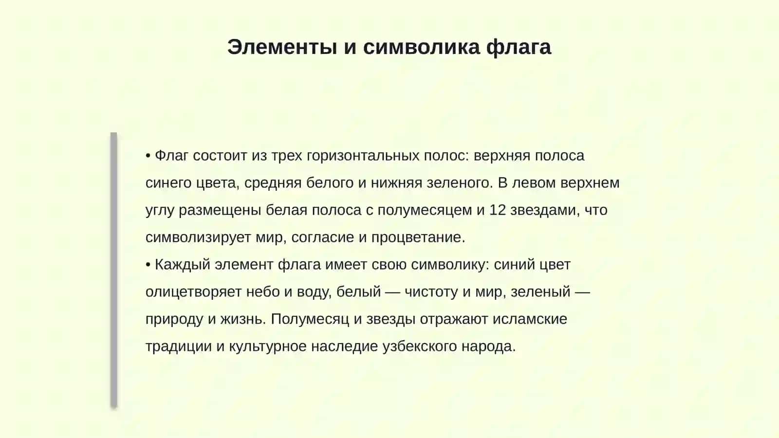 Флаг Республики Узбекистан 4