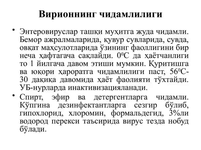 Пикорнавируслар оиласиPicornaviridae 4
