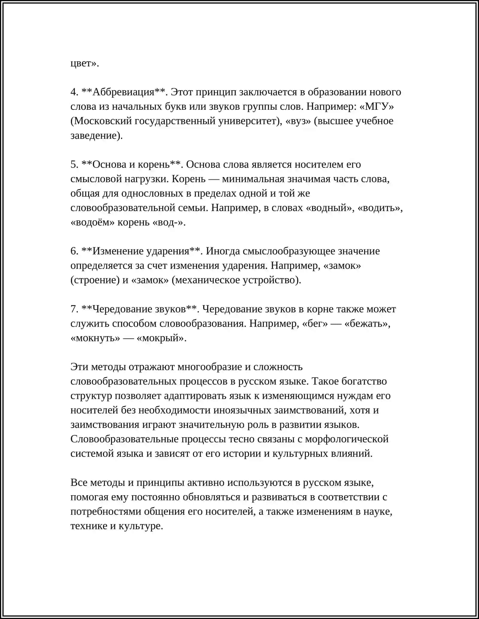 МЕТОДИКА СЛОВООБРАЗОВАНИЯ 4