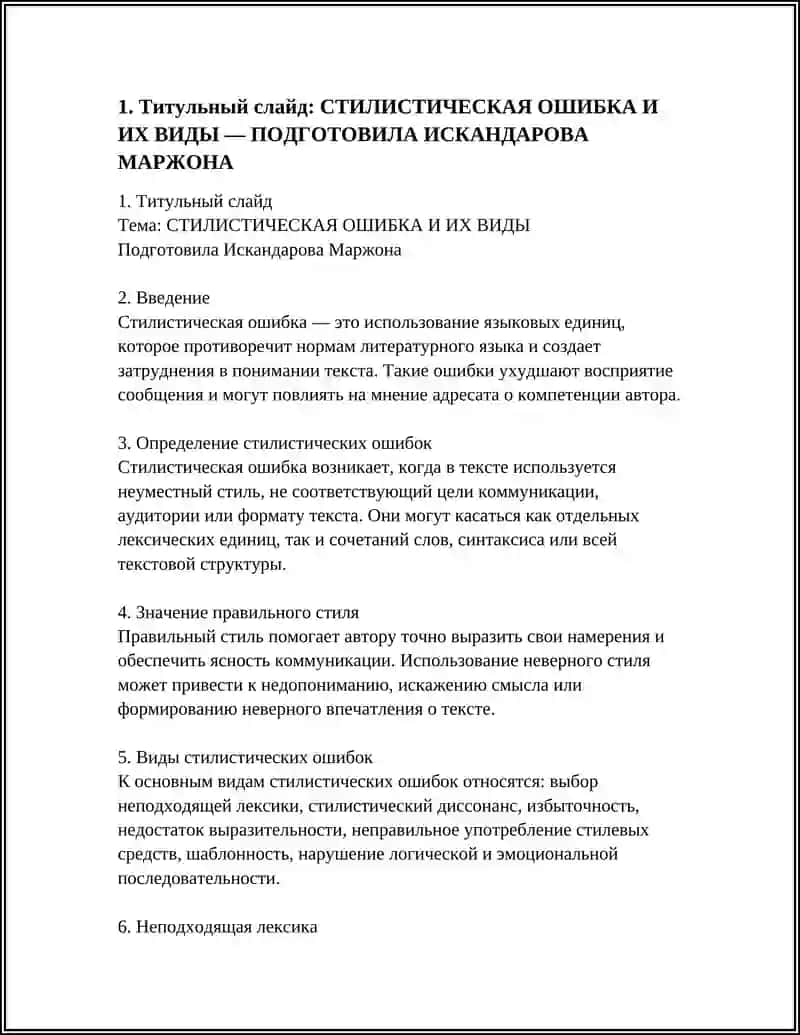 СТИЛИСТИЧЕСКАЯ ОШИБКА И ИХ ВИДЫ 4