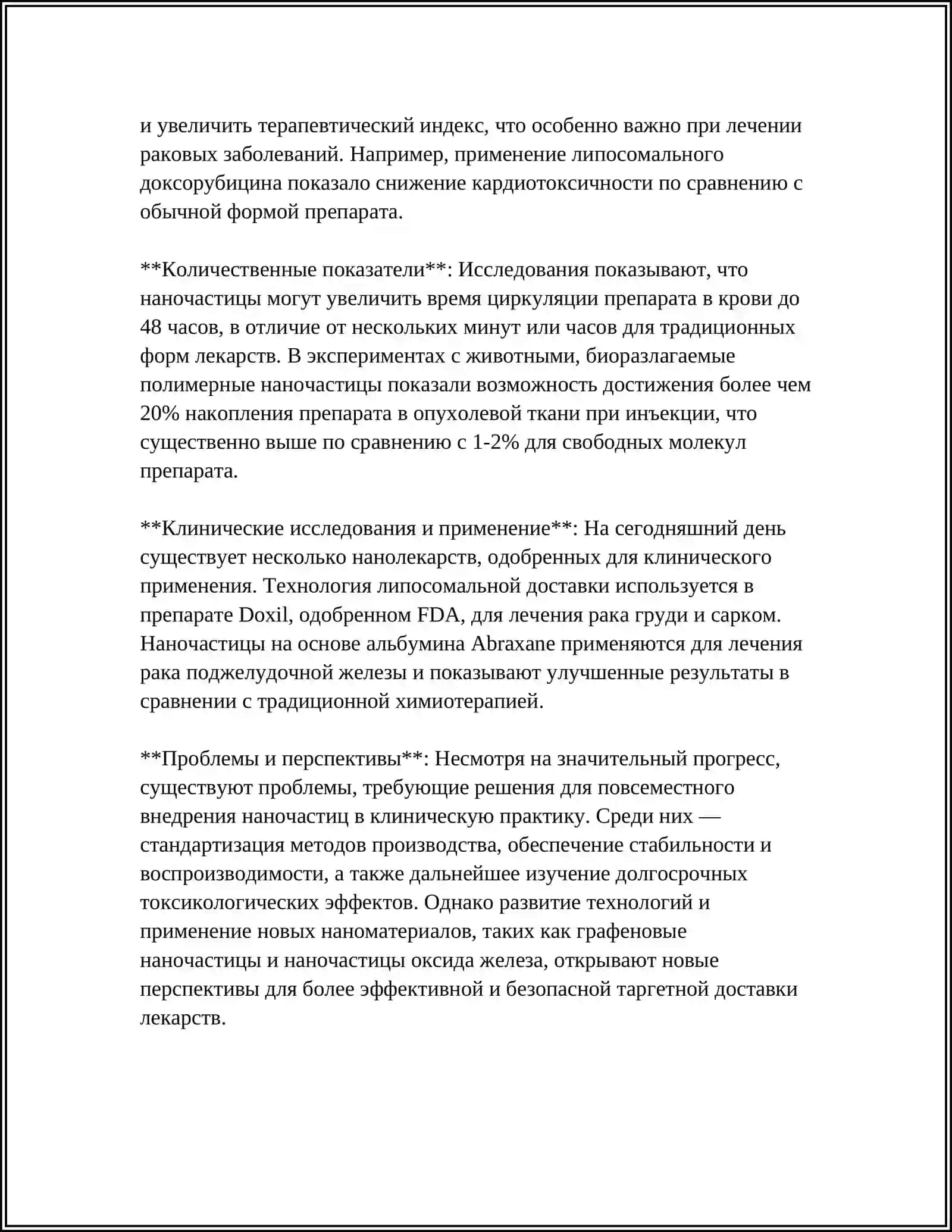 НАНОТЕХНОЛОГИИ В МЕДИЦИНЕ 4