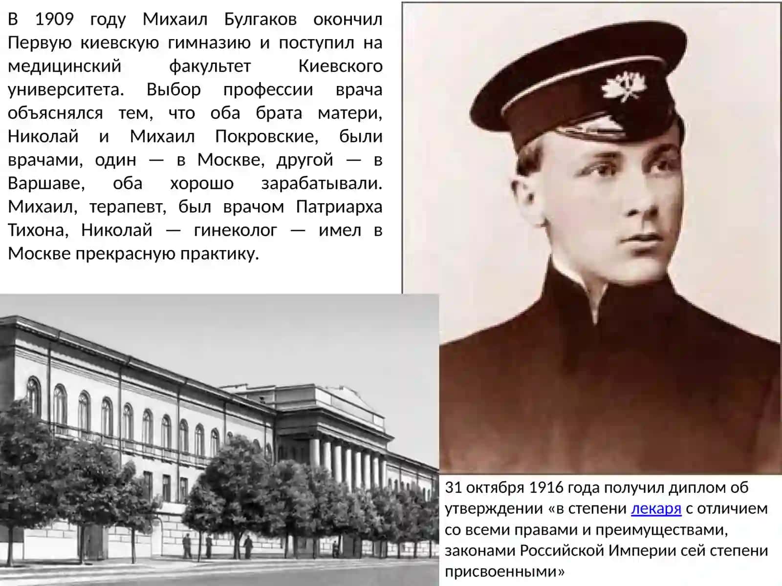 Михаил Афанасьевич Булгаков 4