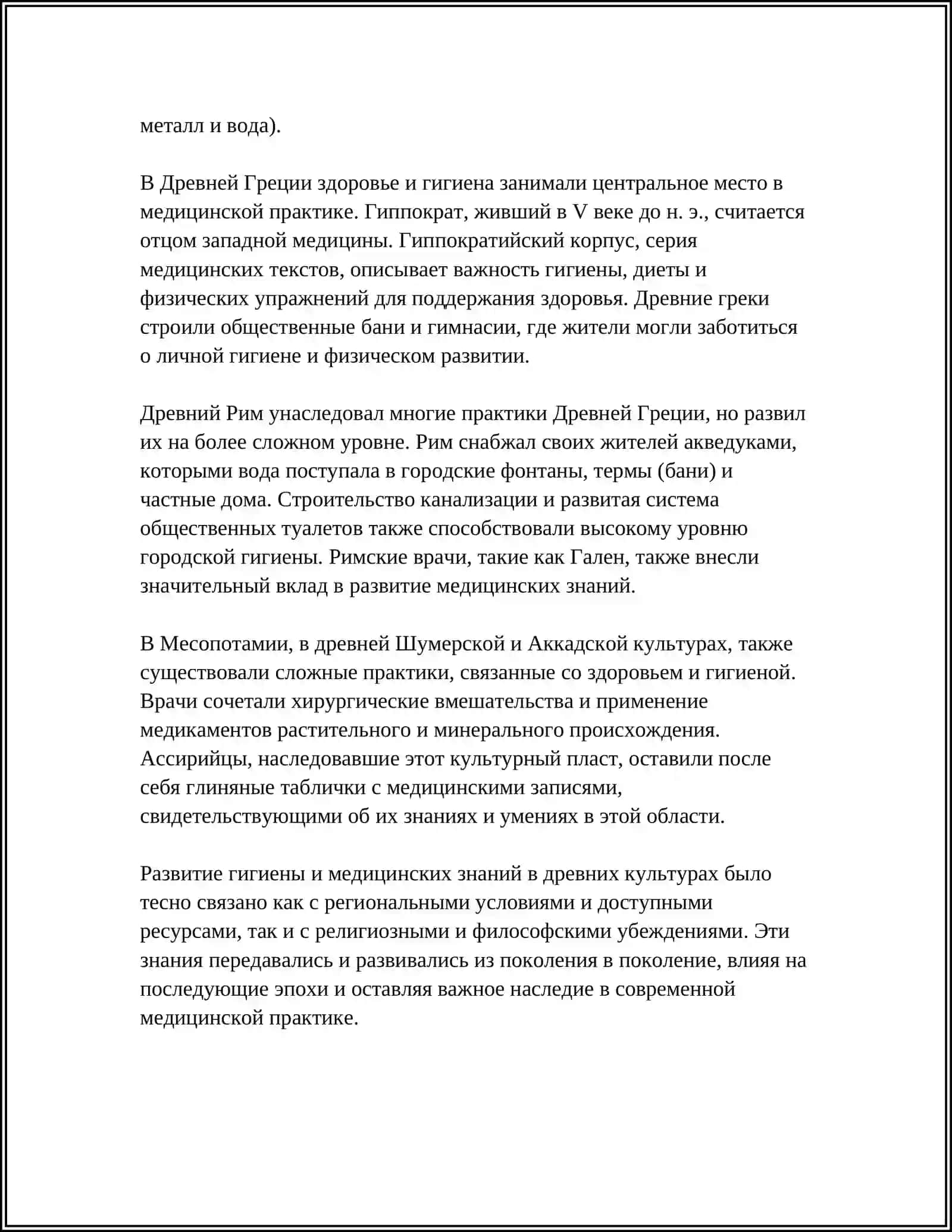 ИСТОРИЯ РАЗВИТИЯ ГИГИЕНЫ 4