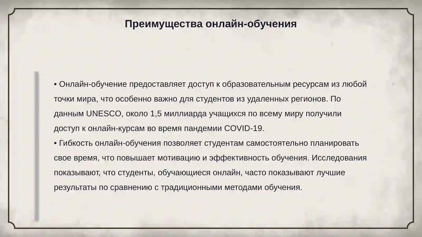 Интернет и образование 4