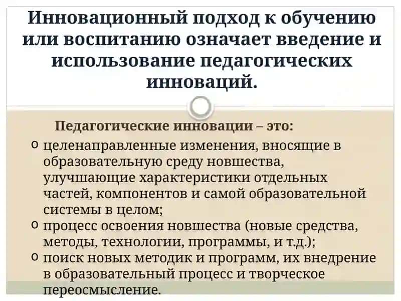 Инновационный подход в обучении 4