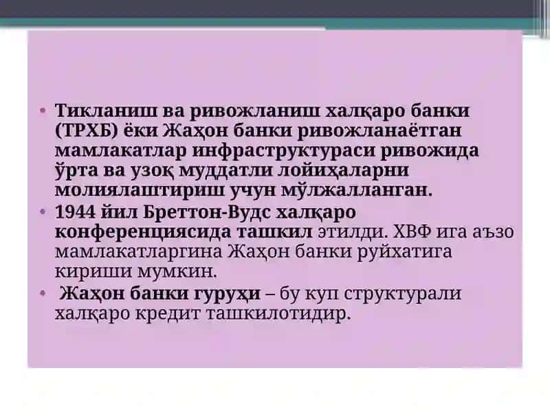 Халқаро молия институтлари ва уларнинг турлари 4