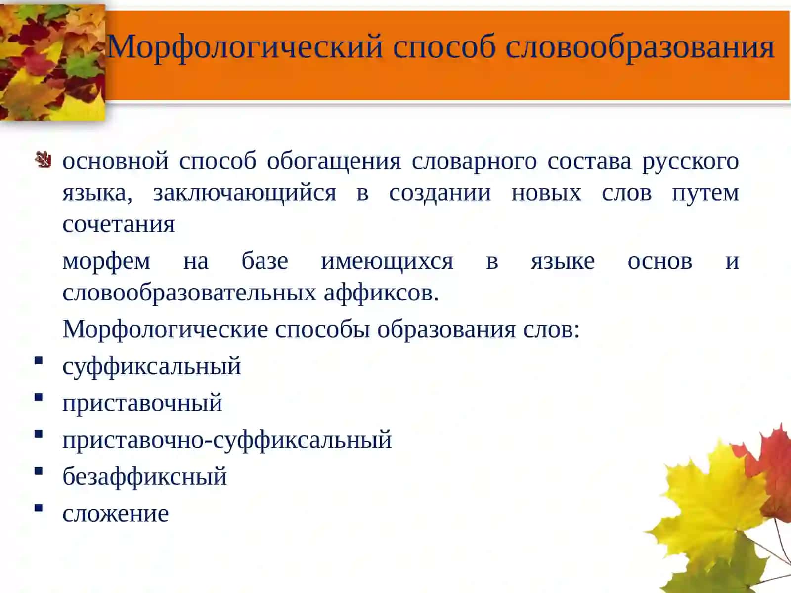 Словообразование 4