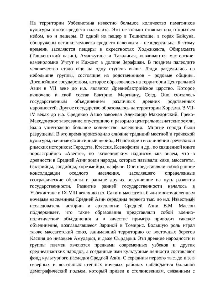 Источники по формираванию узбекского народа 4